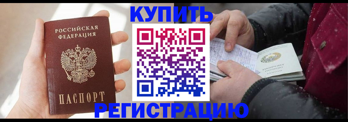 прописка законно в Сургуте