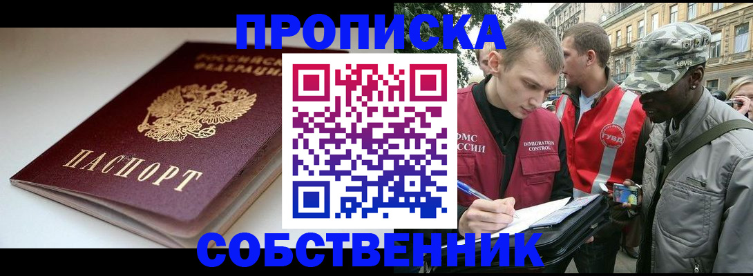 временная регистрация недорого в Сургуте